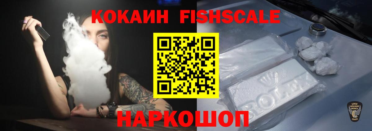 Хасавюрт  Кокаин Fish Scale  Вход с VPN  Cocaine Columbia 