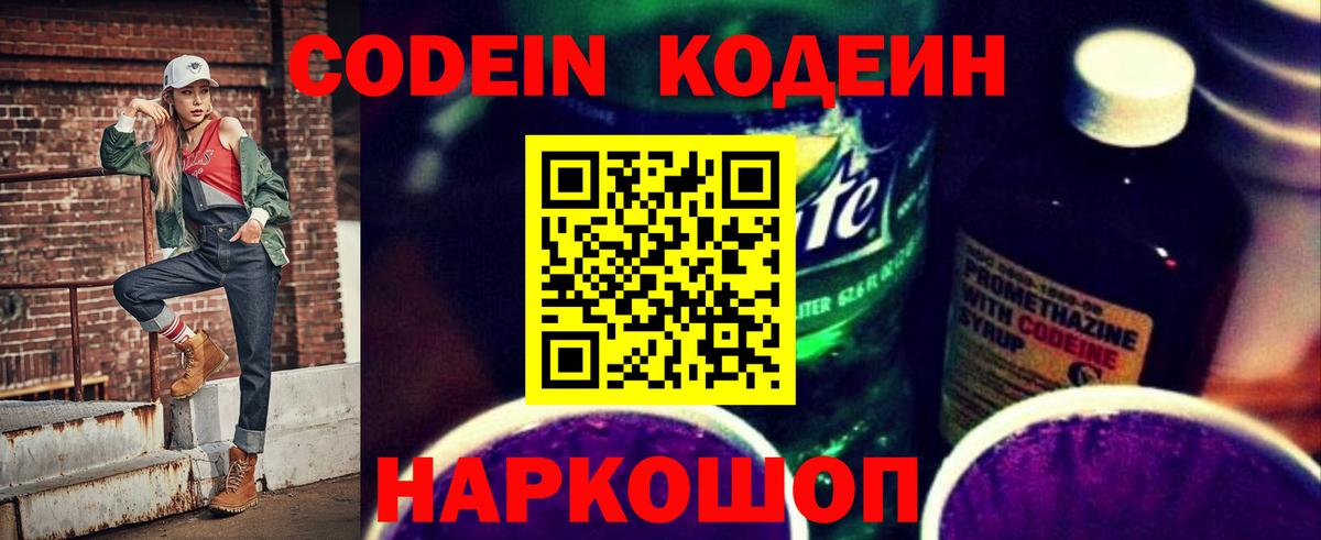 Кодеин напиток Lean (лин) Хасавюрт