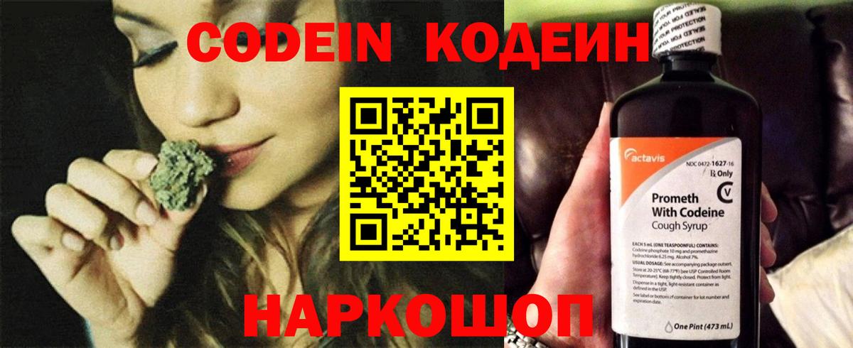 Кодеин Purple Drank  Кодеиновый сироп Lean напиток Lean (лин)  Вход с VPN  Хасавюрт 