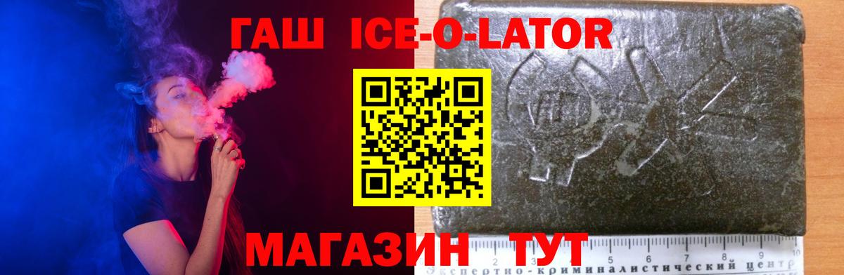 ГАШИШ Ice-O-Lator Хасавюрт