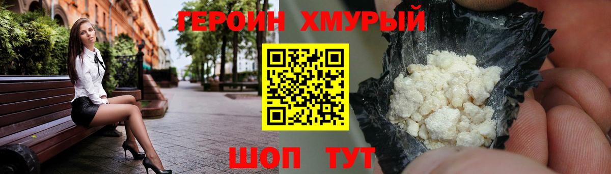 Героин хмурый Хасавюрт